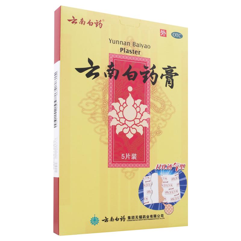 云南白药 云南白药膏 5片/盒 活血散瘀消肿止痛祛风除湿用于跌打损伤淤血肿痛风湿疼痛高清大图