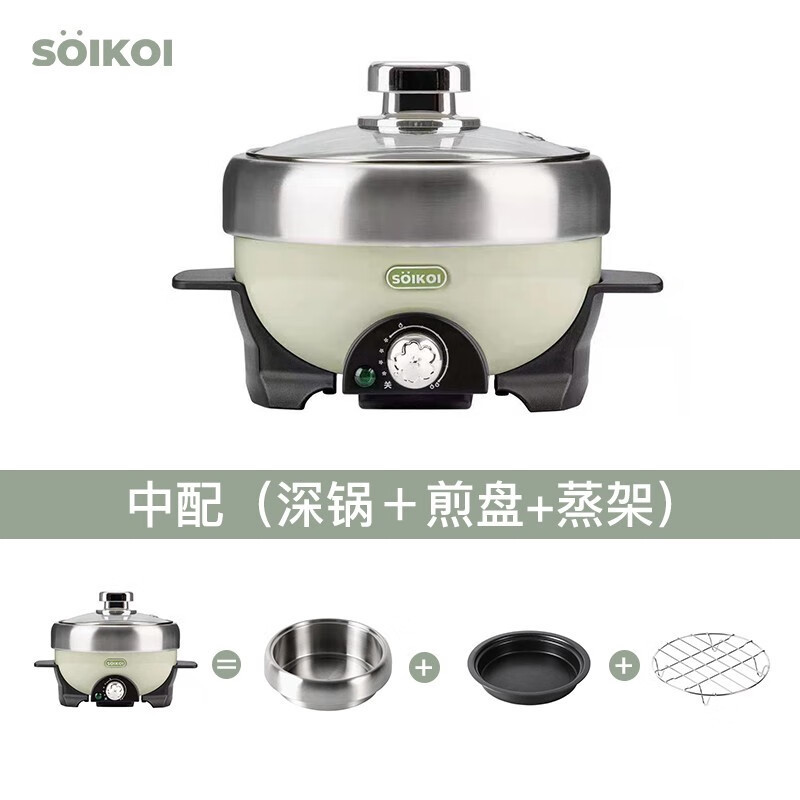 SOIKOI多功能轻食锅JL-QS101中配:深煮锅+煎盘+蒸架