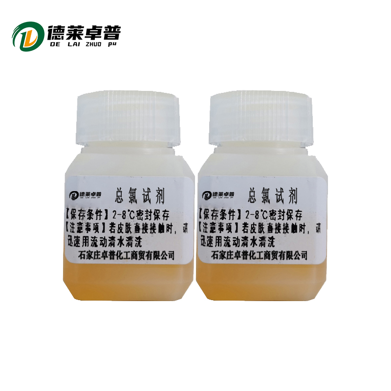 德莱卓普 水质检测总氯试剂 4S101SN-1-3 套高清大图