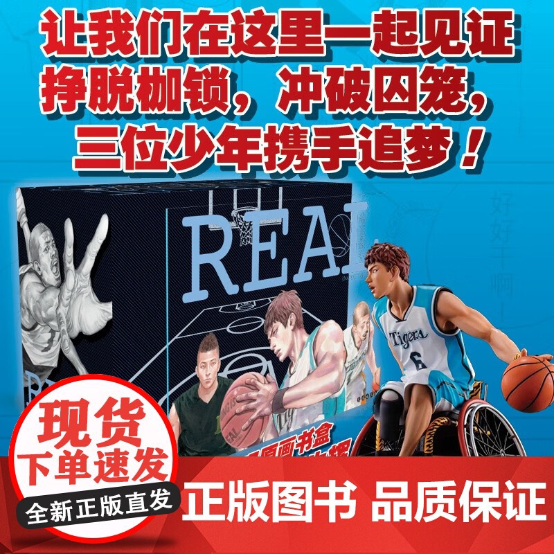 命运强手 1 -15卷 手办限定版 井上雄彦 著 动漫高清大图