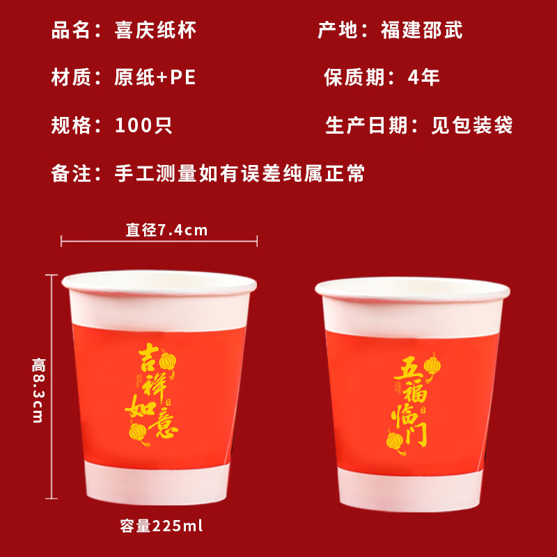 芳草地一次性纸杯225ml*100只红色喜庆杯子新年过年加厚水杯待客杯茶杯3G3775高清大图