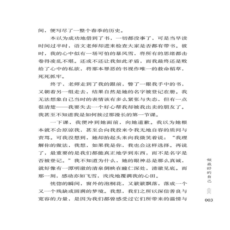 【M】童心是翱翔天际的想象-9787538767681