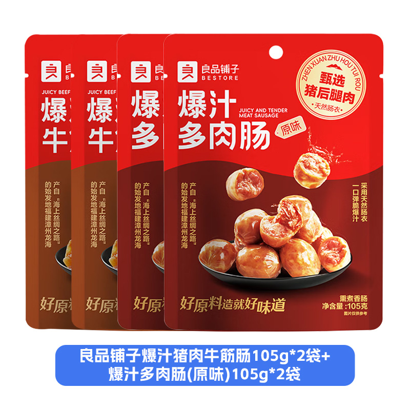 良品铺子爆汁多肉肠(原味)105g*2袋+爆汁猪肉牛筋肠105g*2袋高清大图