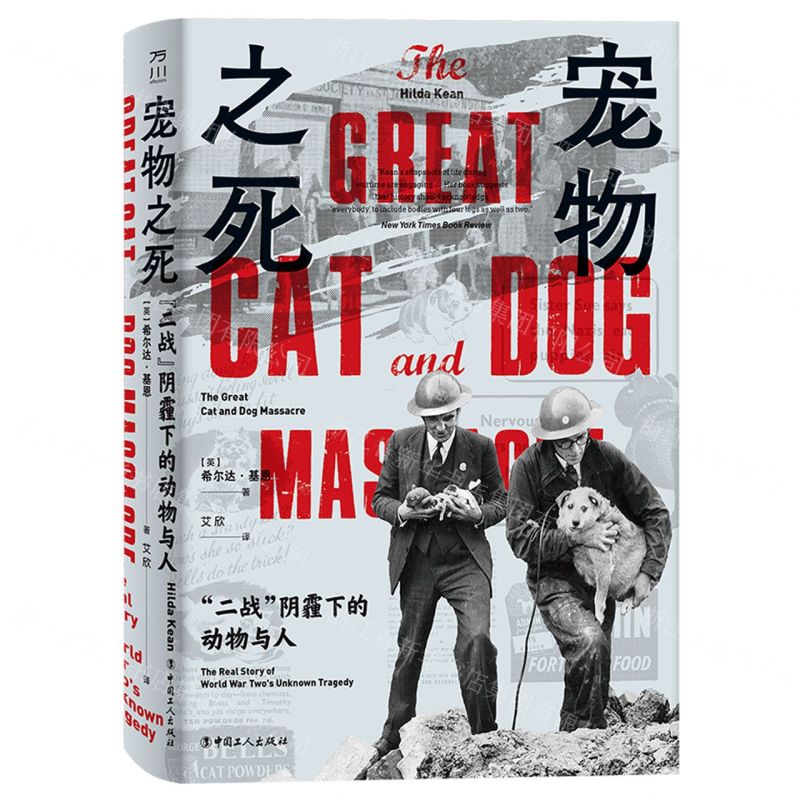 [N]宠物之死(二战阴霾下的动物与人)(精)-9787500878582高清大图