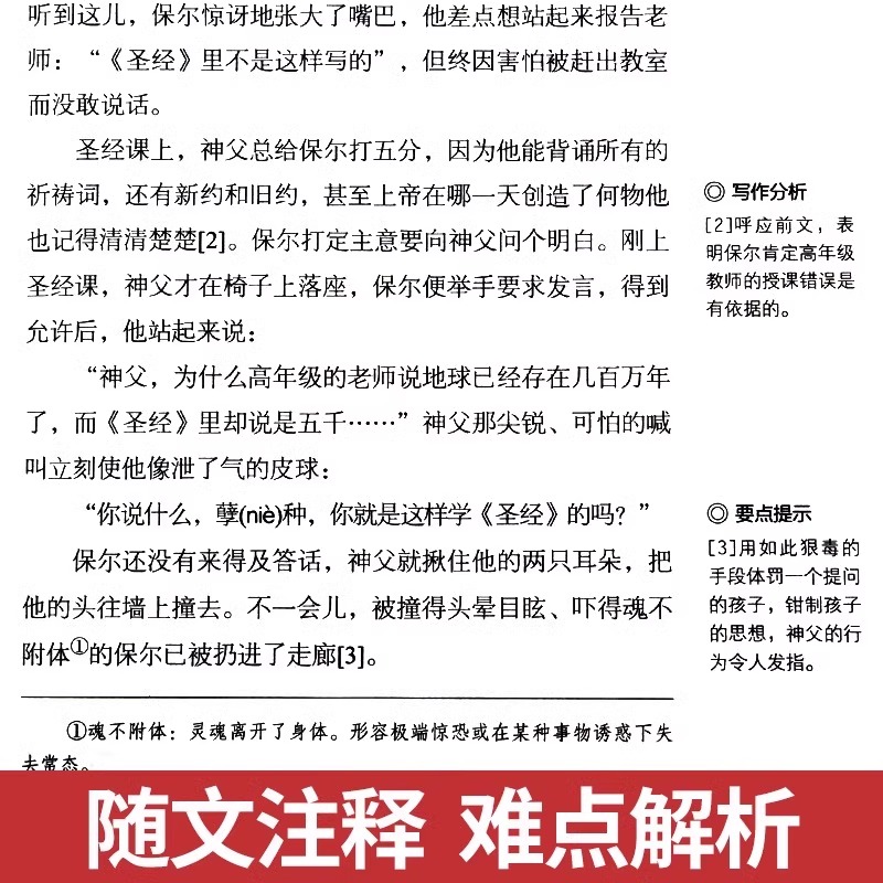 经典常谈和钢铁是怎样炼成的必读正版长谈朱自清著原著初中八年级下册课外书阅读书籍书目8下名著金典常读人民文学出版社傅雷家书高清大图