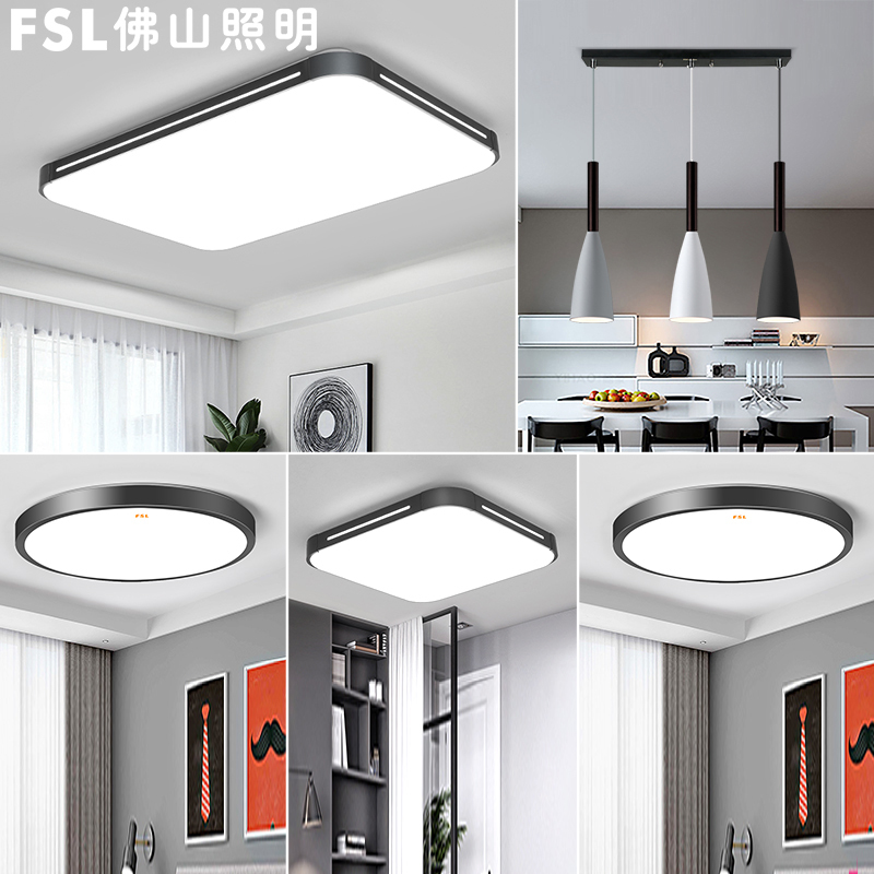 FSL 佛山照明led吸顶灯大厅灯具套餐三室两厅卧室灯圆形长方形吊顶灯简约现代客厅灯饰家用灯具