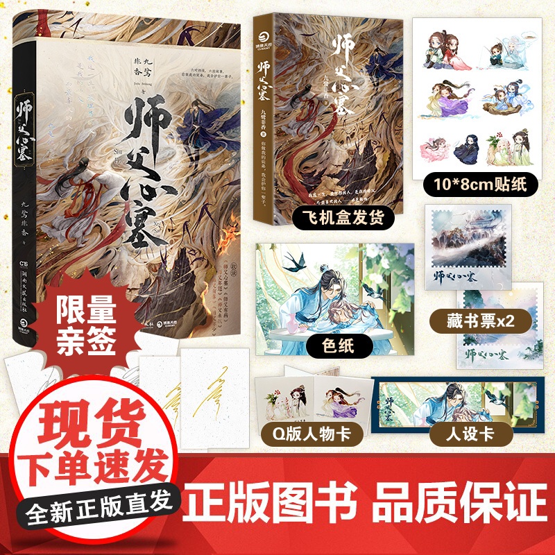 [前100名付款得限量亲签]师父心塞 九鹭非香 短篇故事集 随书附赠精美周边 与凤行 和离 祥云朵朵当空飘 招摇 驭鲛记