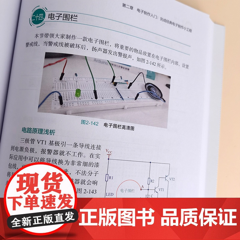 半小时电子制作 电子知识基础与实操 电子制作初学者入门指南 电子制作提高教学 基础电子爱好者学习教程 数字电路制作思路参高清大图