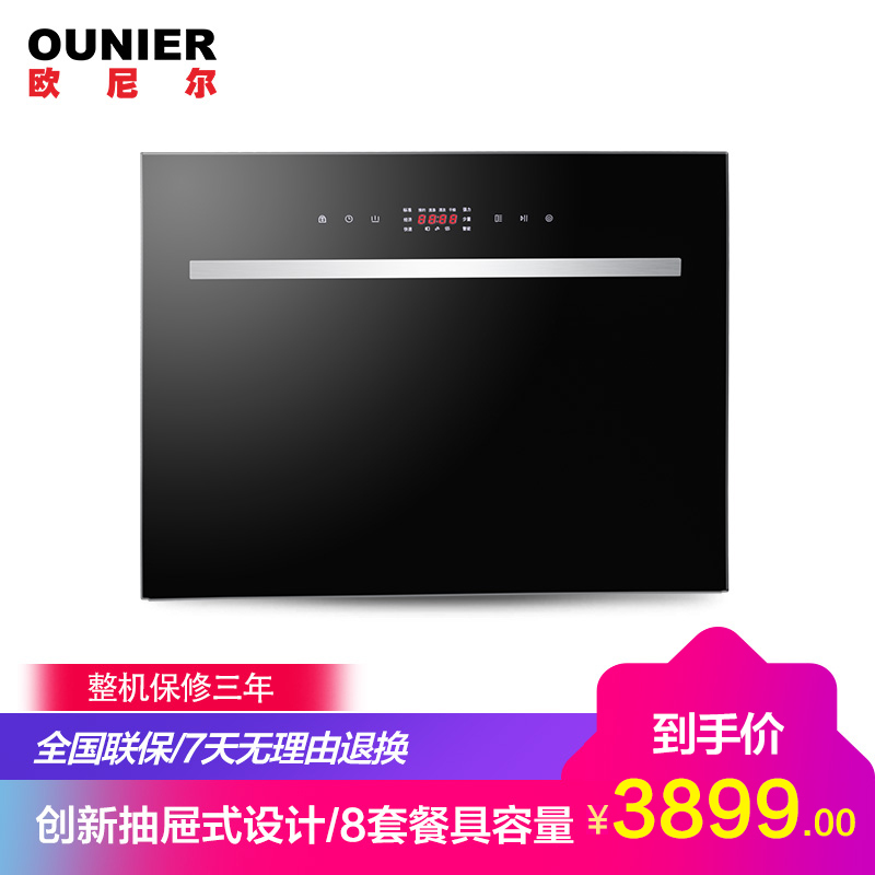 欧尼尔（OUNIER）PX-802 洗碗机 8套餐具嵌入式洗碗机 高温消毒加强风干灭菌煮洗智能感应油污