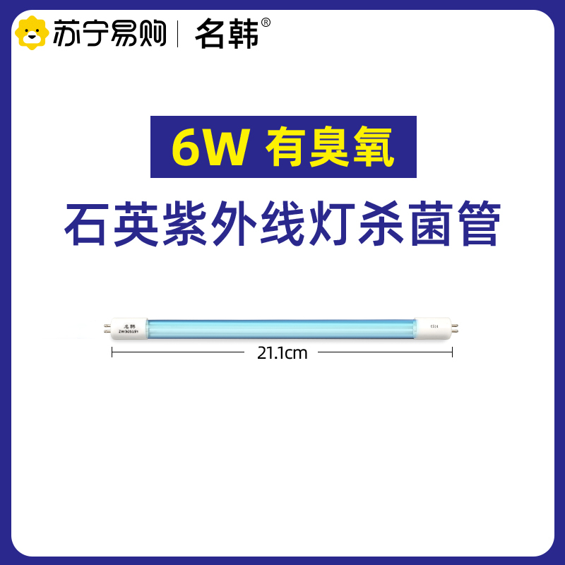 名韩紫外线消毒灯管消毒车ZW30S19W消毒柜碗柜1572臭氧管杀菌灯管