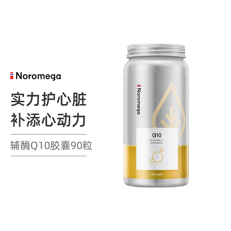 Noromega辅酶Q10胶囊90粒高含量辅酶 心脏活力源泉