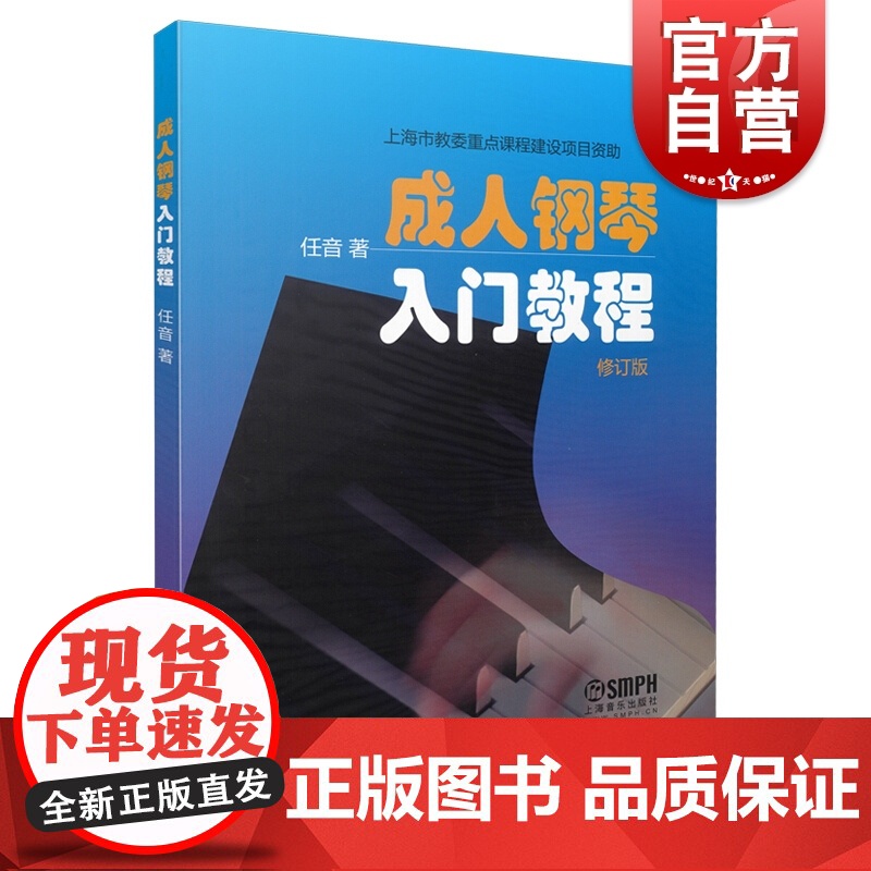 成人钢琴入门教程高清大图