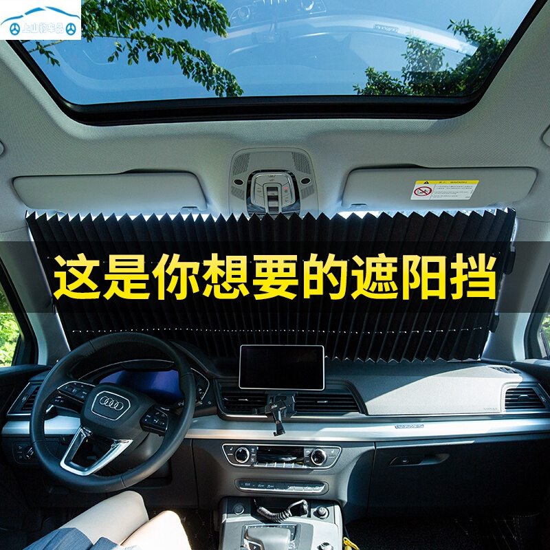 老新款东风日产逍客奇骏劲客天籁汽车前挡风玻璃遮阳挡遮阳帘自动伸缩遮 10-13-17-18-19-20年款骐达 前挡一个