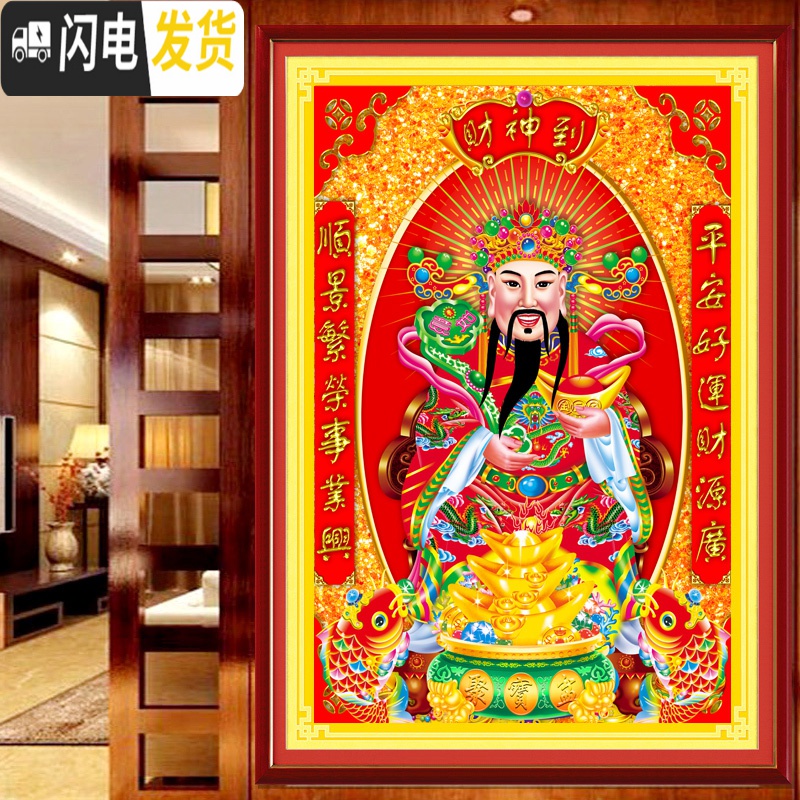 三维工匠2019新款财神5D钻石画满钻客厅玄关点贴钻十字绣 [非满钻]60*85厘米(异形钻+炫彩钻)+送福字、全套工具高清大图