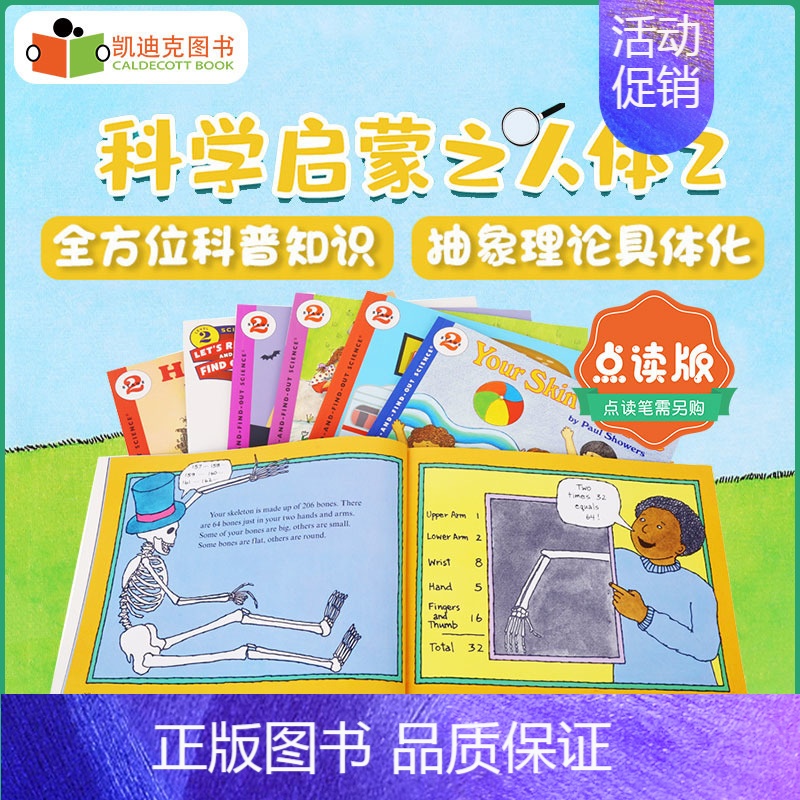 [正版]凯迪克图书 点读版 科学启蒙之人体2(7册) Let’s read and find out science系