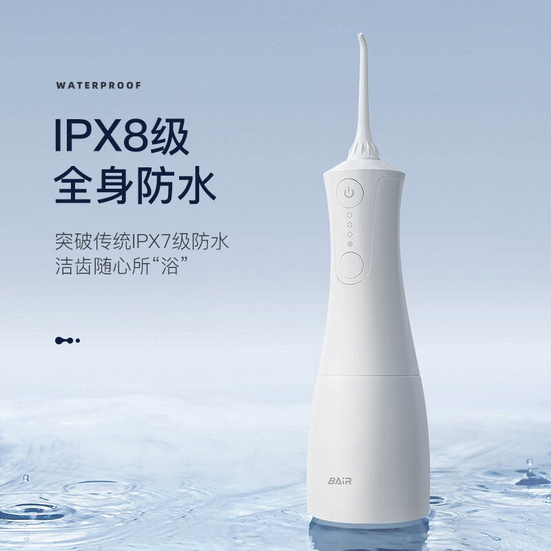 拜尔(BAIR)M3 电动冲牙器家用便携式手持专业清洁口腔洗牙器神器士水牙线洗洁牙器男牙套正畸 送女友 M301专业款(