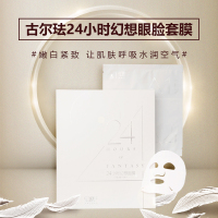 古尔珐24小时幻想眼脸套膜 国产面膜