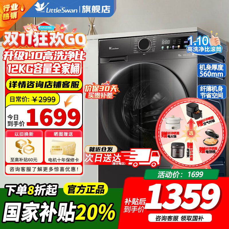 [官方正品]小天鹅12KG全自动滚筒洗衣机大容量 蒸汽消毒洗空气洗1.10洗净比 以旧换新 TG120V098WDT