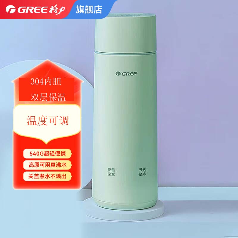 格力(GREE)便携式电水壶电热水杯 超轻便携家用旅行高原适用 泡茶咖啡办公室保温小型烧水壶GKW-3501Ha嫩豆绿高清大图