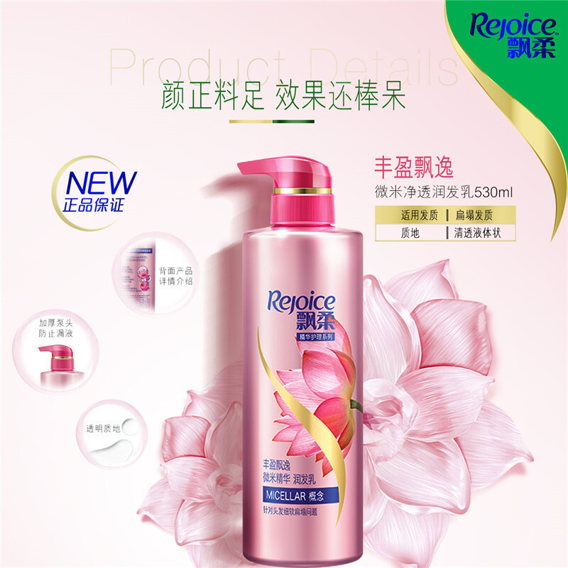 飘柔护发素丰盈飘逸微米精华润发乳530ml 卸妆级护理发膜 针对易出头油问题高清大图