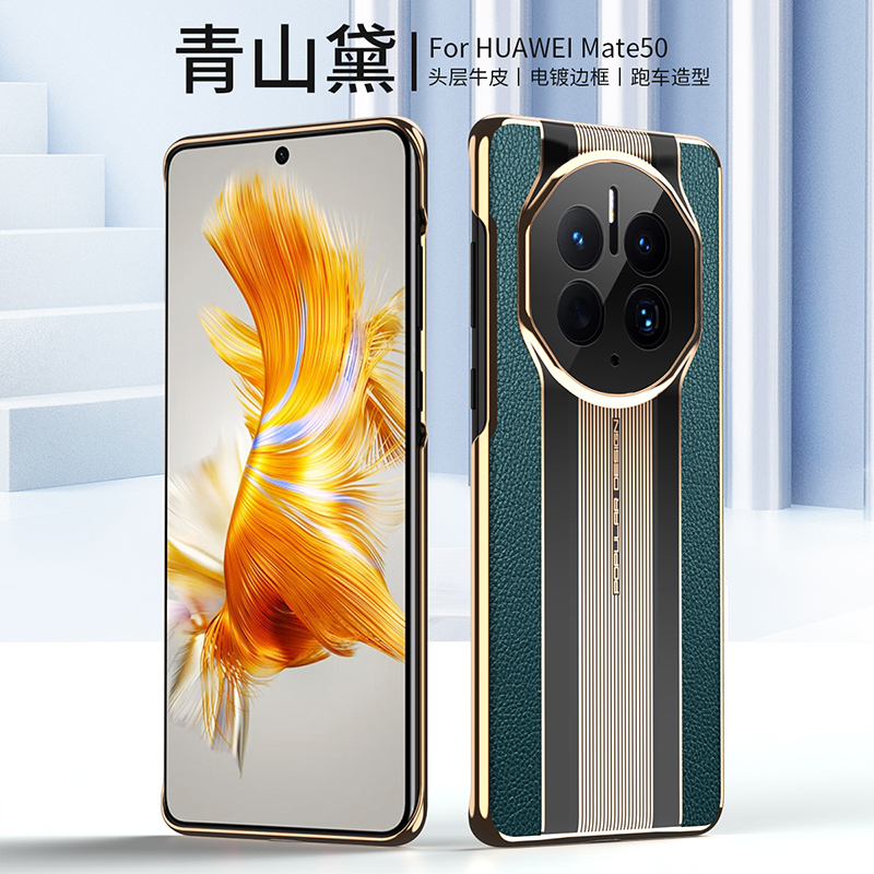 魅爱琳 华为Mate50/Mate50Pro手机壳保护套外壳 商务真牛皮 轻奢电镀防摔软套 镜头保护 时尚跑车设计