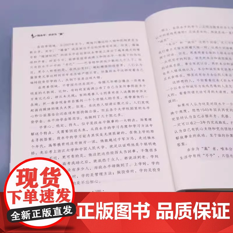 段永平:步步为赢 一本读懂段永平的创富神话 oppo vivo 步步高总裁 经营管理思想 企业管理 财经人物 汪滔 让梦高清大图