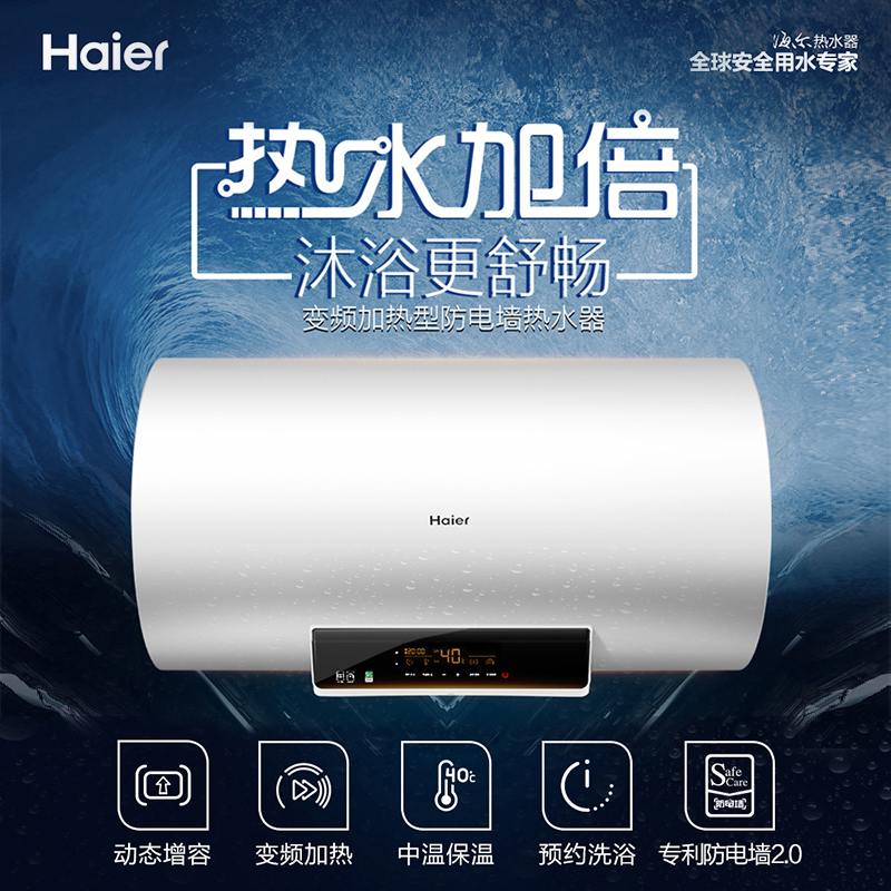 海尔60升电热水器家用卫生间储水式 EC6001-MC3U1 一级能效 WIFI智控 大屏数显高清大图