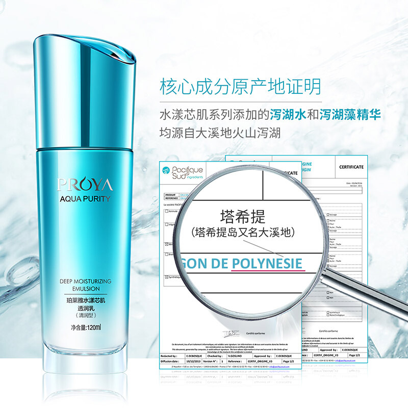 珀莱雅(PROYA)水漾芯肌透润乳液清润型120ml盈润养肌水嫩光泽补水保湿