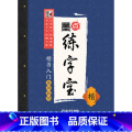 【正版】练字宝 楷书入门基础教程 荆霄鹏 湖北美术出版社霄鹏版