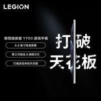 联想(Lenovo)拯救者Y700 2025 8.8英寸游戏平板 骁龙8Gen3 2.5K 165Hz高刷 双X轴线性马达 16GB+512GB WIFI 冰魄白