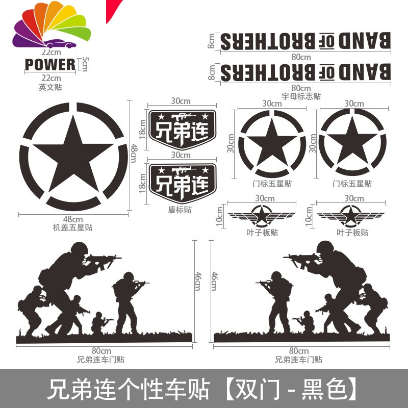 舒适主义兄弟连改装车贴吉普越野车SUV车身贴纸汽车拉花全车装饰贴花划痕 机盖五角星(白色一个)50cm*50cm