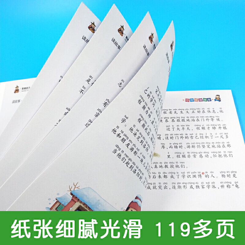 中华成语故事 [正版]中华成语故事注音彩图版高清大图