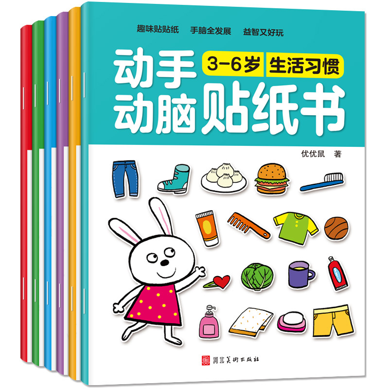 儿童贴纸书专注力训练卡通贴贴画粘贴纸0-2-3-4-5-6-7岁|专注力贴纸游戏书[全套10本]