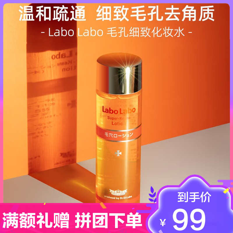 城野医生(Dr.Ci.Labo)毛孔细致水100ml 补水清爽控油爽肤水疏通收敛毛孔夏季女