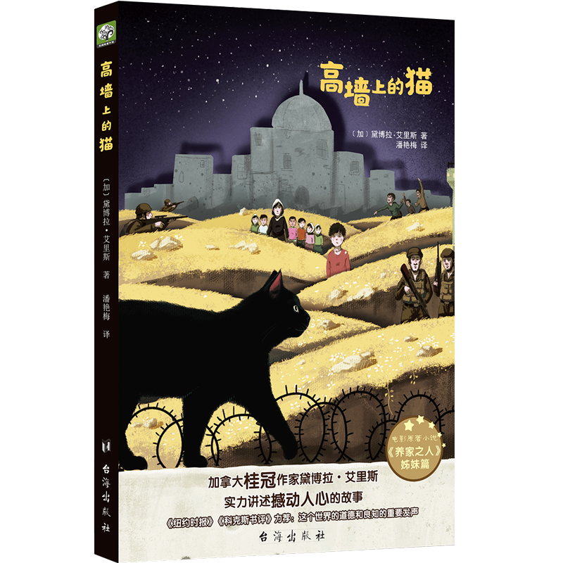 【M】高墙上的猫-9787516823736