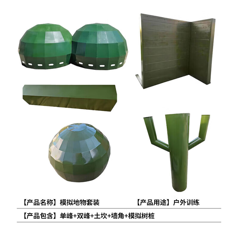 兴亿战术场地模拟地物套装 (单峰+双峰+土坎+墙角+模拟树桩)FR-4555 模拟套装单峰双峰土坎墙角树桩
