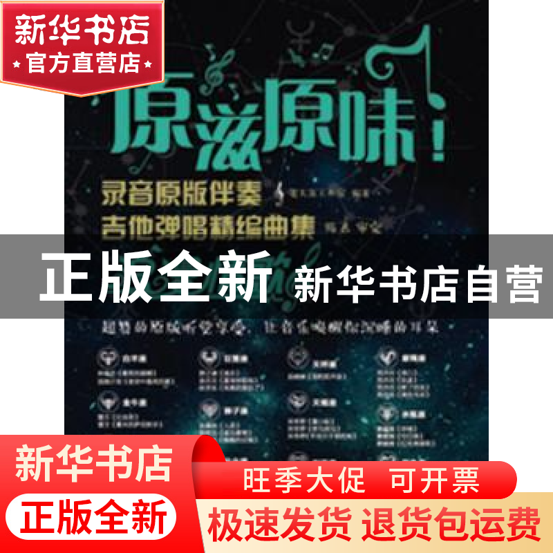 正版 原滋原味!录音原版伴奏吉他弹唱精编曲集-浪漫情歌 美人鱼工高清大图