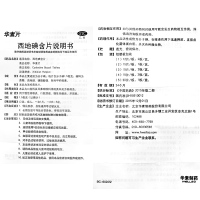 华素片 西地碘含片 45片/盒 西地碘含片治口腔溃疡药慢性牙龈炎牙周炎慢性咽喉炎