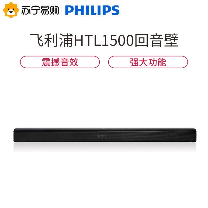 飞利浦(PHILIPS)HTL1500 家庭影院 音响 电视回音壁 家庭音响 音箱