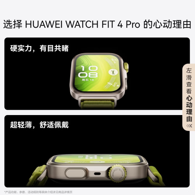 华为/HUAWEI WATCH FIT 4 Pro 原野绿 原野绿氟橡胶表 华为智能手表钛金属蓝宝石玻璃大屏蓝牙通话高清大图