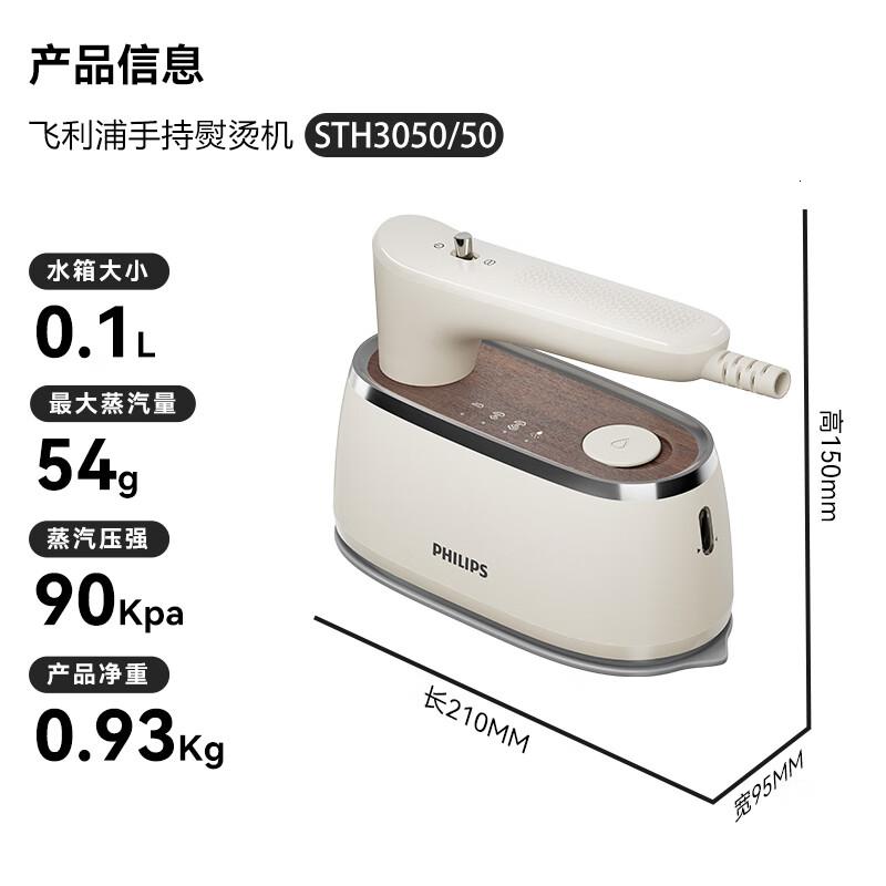飞利浦家用手持小型熨烫机电熨斗 爆炸蒸汽熨烫机便携挂烫机 差旅神器 小奶芙 STH3050/50