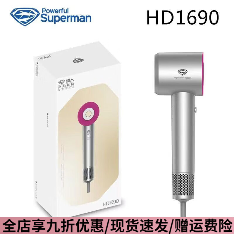 超人 电吹风HD1690高清大图