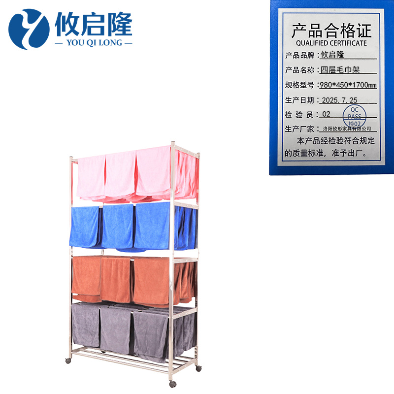 攸启隆 四层毛巾架980*450*1700mm个