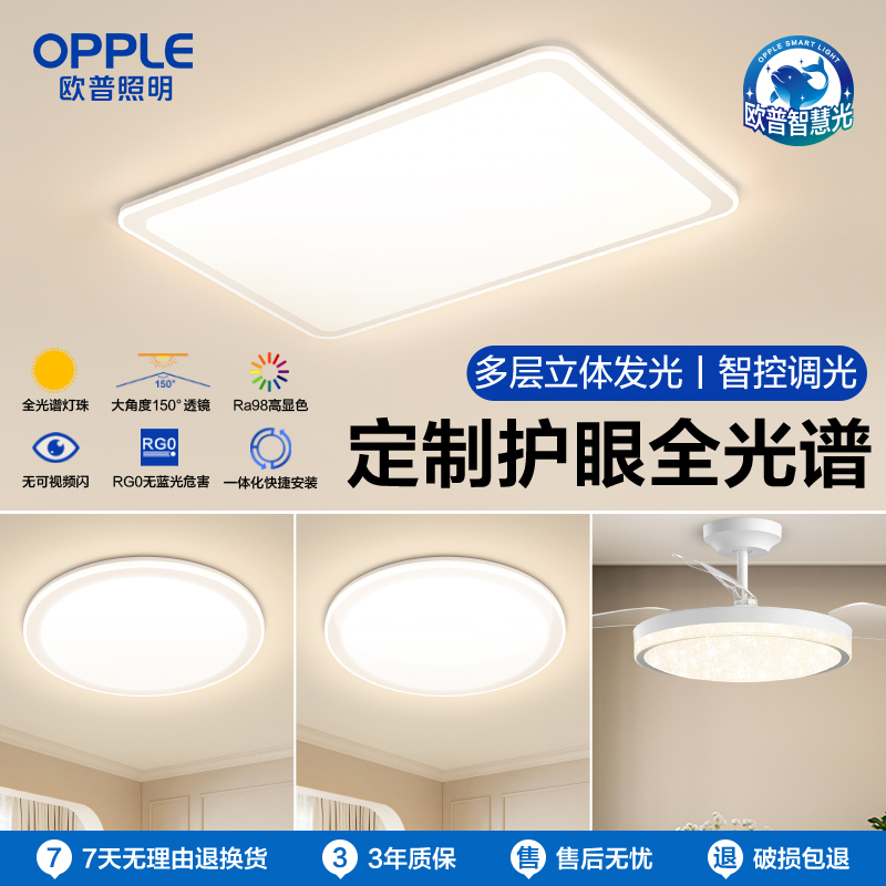 欧普照明LED全光谱智慧光吸顶灯卧室灯灯具套餐全屋套餐智控调光云慕
