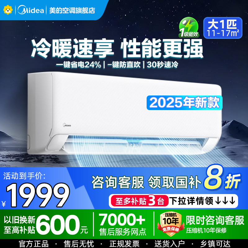 美的(Midea)空调制冷王大1匹p新一级能效壁挂式变频冷暖智能家用卧室客厅节能省电挂机KFR-26GW/N8XA1P