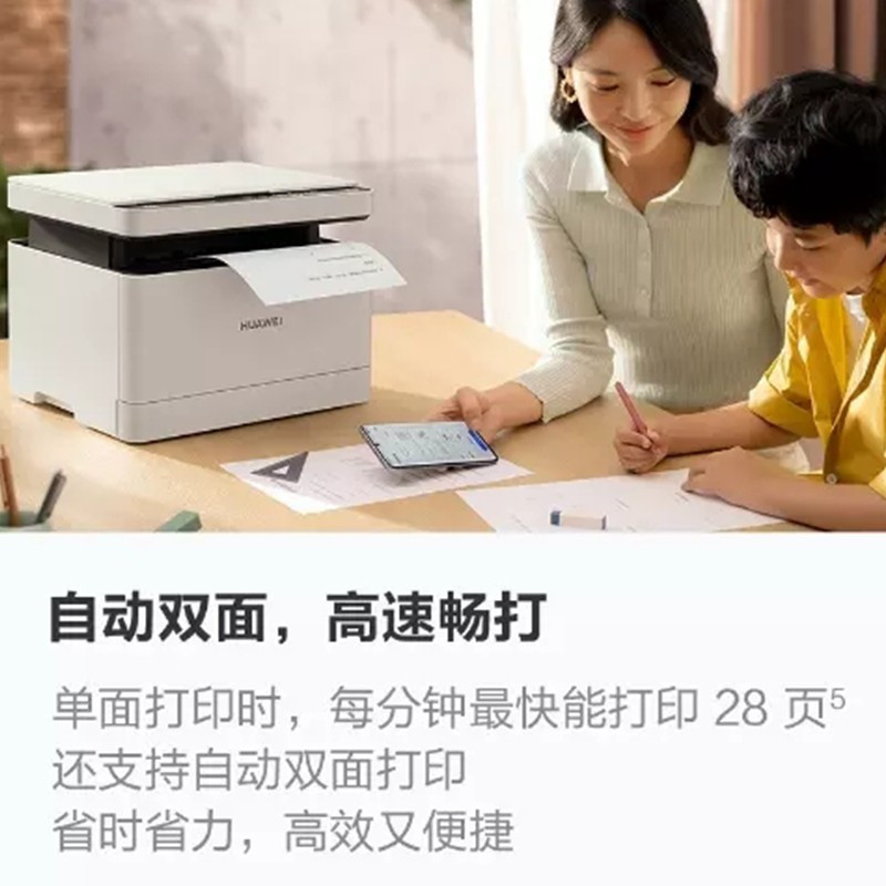 [苏宁自营店]华为(HUAWEI) PixLab X1 自动双面黑白激光打印机家用无线办公复印扫描三合一多功能 套餐1