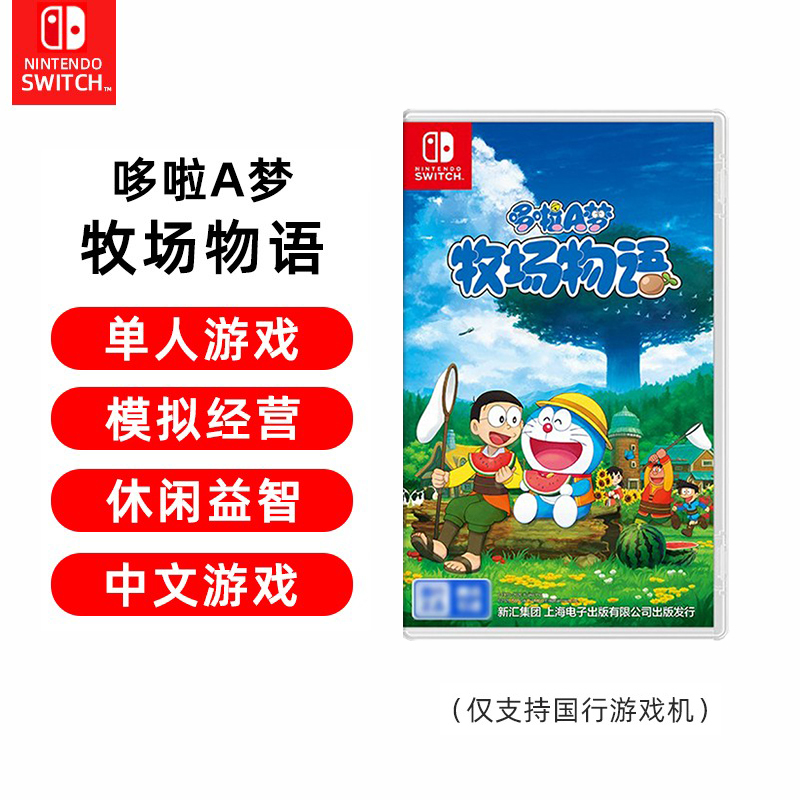 任天堂Nintendo Switch哆啦a梦牧场物语 国行游戏实体卡