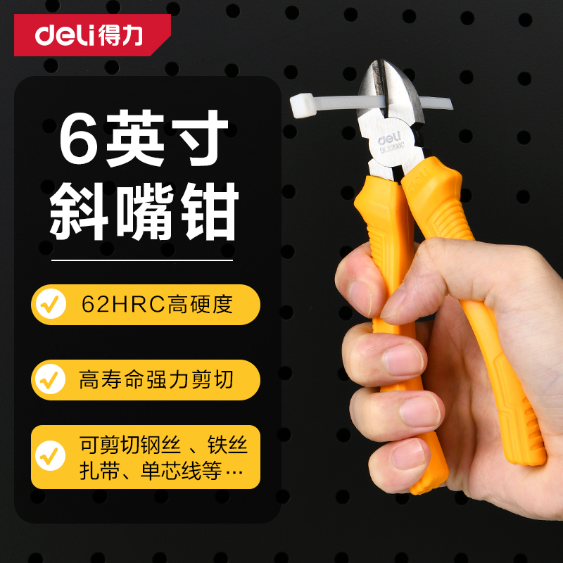 得力 德式斜嘴钳 6寸 黄 DL2206C 1把