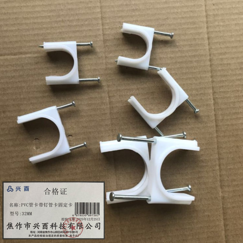 兴酉 PVC管卡带钉管卡固定卡 32MM加厚 个高清大图