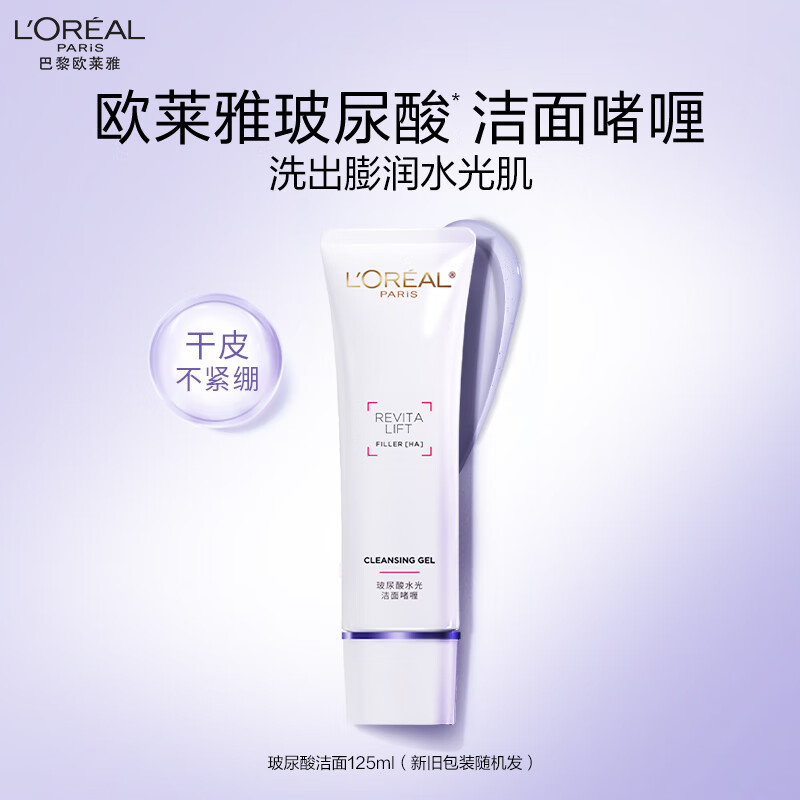 欧莱雅复颜玻尿酸水光洁面啫喱125ml